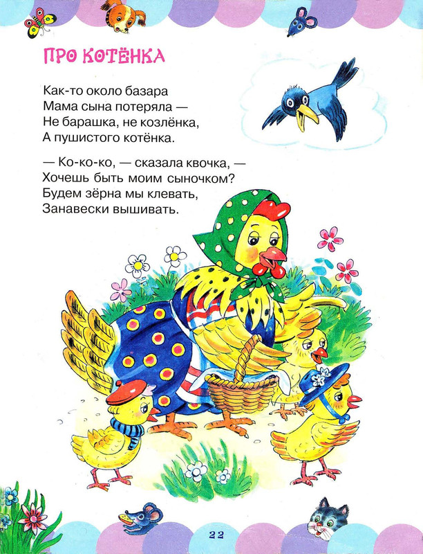 Stepanov-Vladimir-Pro-kotat-i-rebat-page-0026