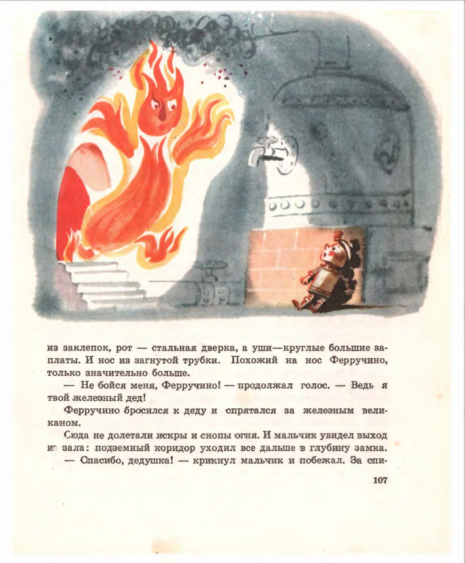 Кумма А., Рунге С. - Вторая тайна золотого ключика- 1975_page-0108