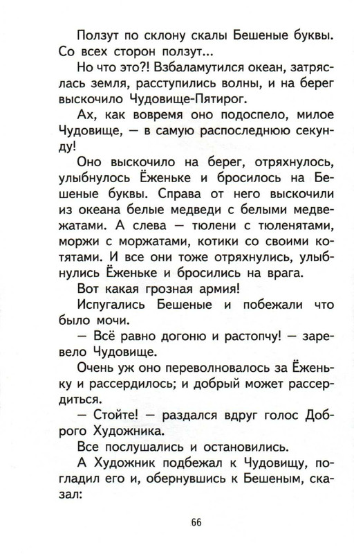 Sharov-Aleksandr-Prikluchenija-Jozhenki-page-0070