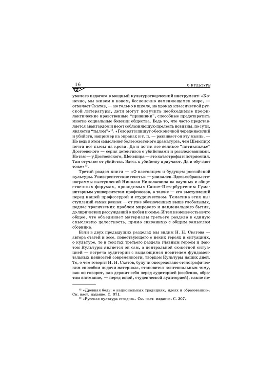Skatov-N-N-O-kul'ture-2014-page-0015