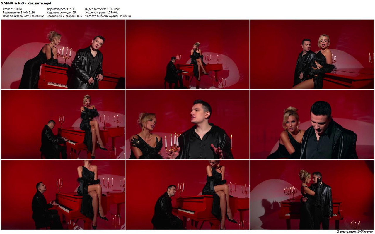 ХАННА & NЮ - Как дитя