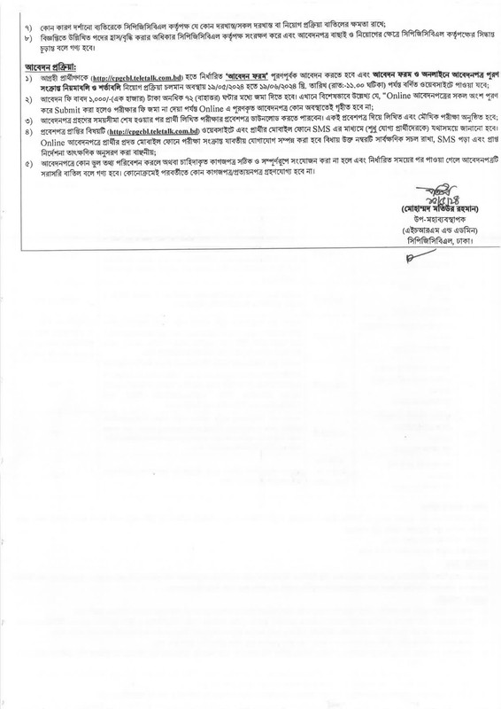 CPGCBL-Job-Circular-2024-PDF-2