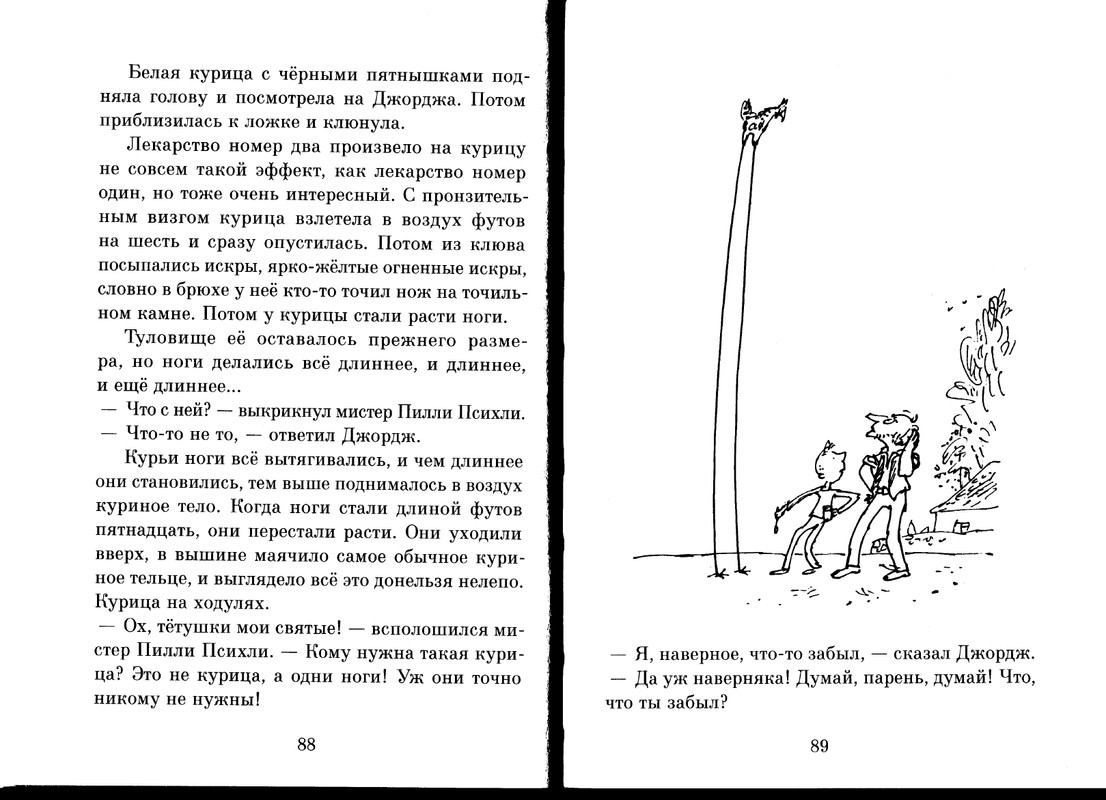 Dal-Roald-Volshebnoje-lekarstvo-Dzhordzha-page-0046