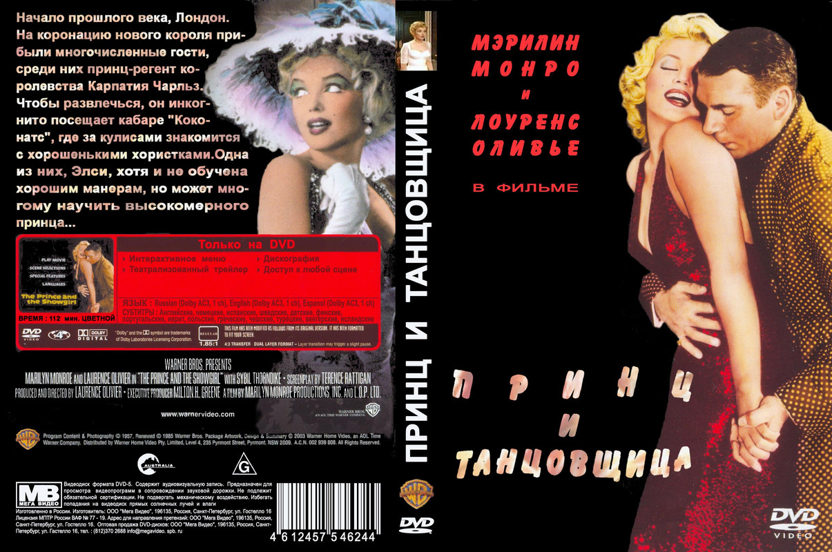 Принц и танцовщица _ The Prince and the Showgirl (1957)