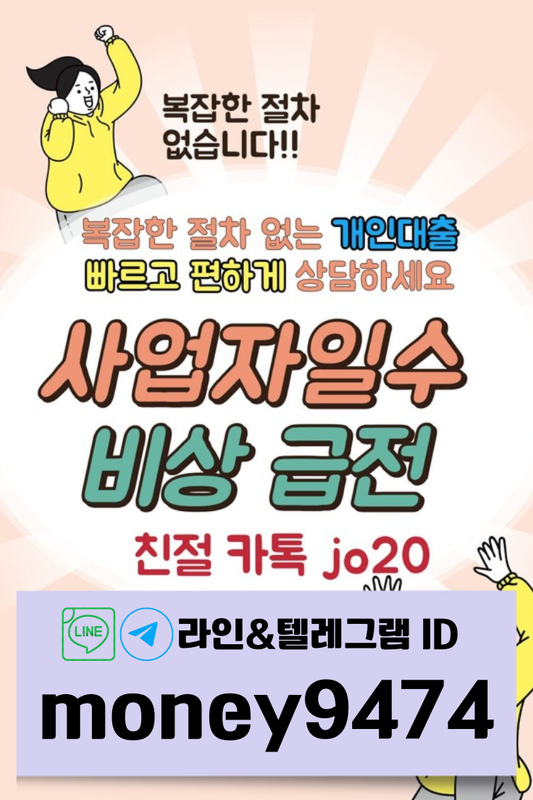 개인돈 급전 일수 대출