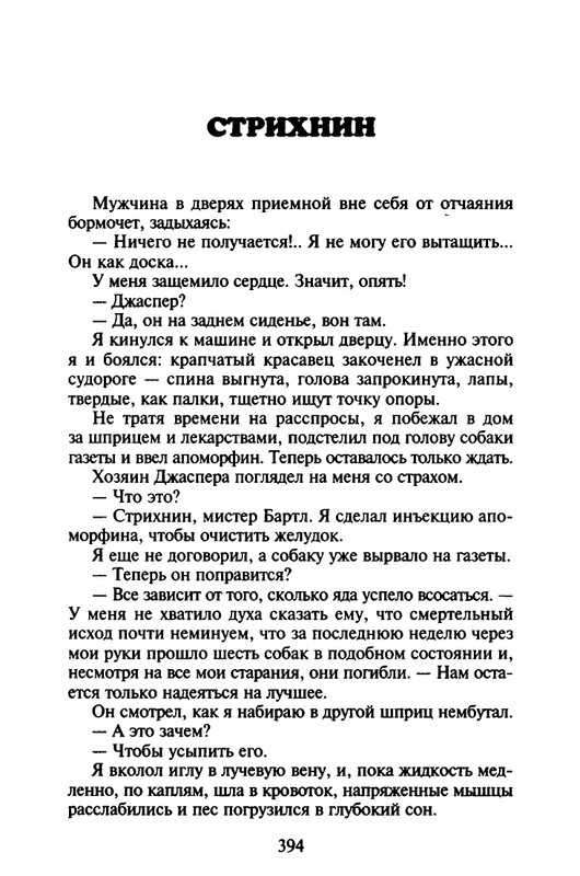 Хэрриот, Дж. - Истории о кошках и собаках - 2017_page-0292