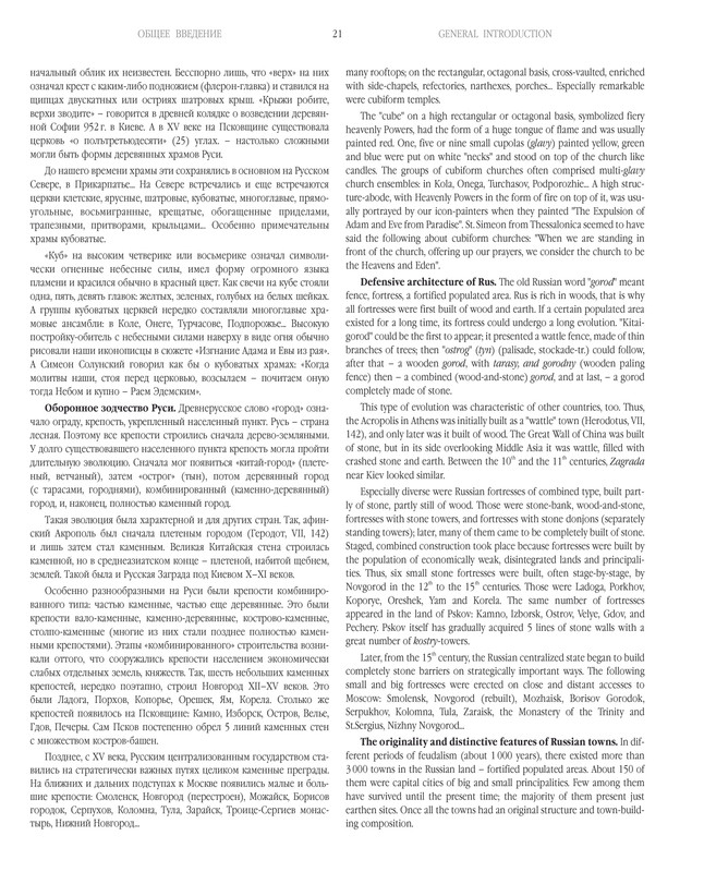 G-Ya-Mokeev-Arhitektura-i-gradostroitelstvo-pdf-io-21