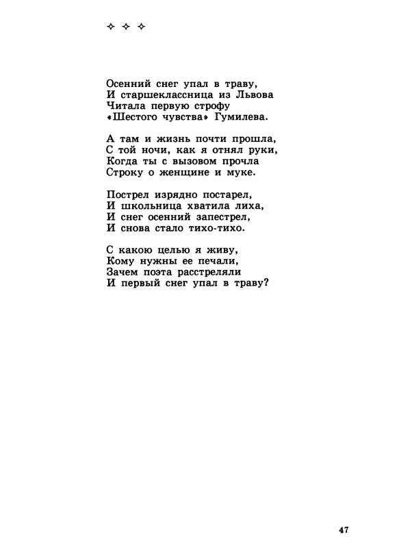 gandlevsky-konspekt-1999-page-0048