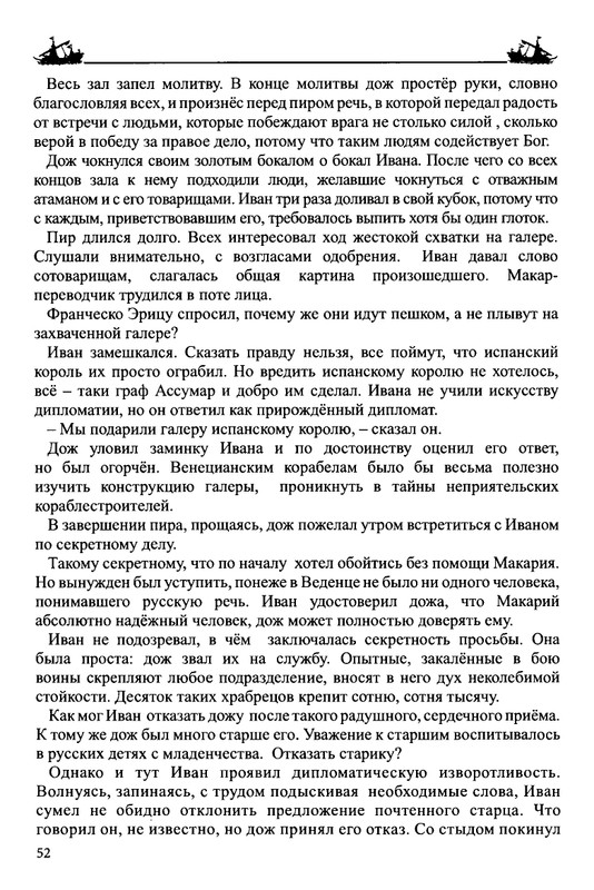 Balakshin-Robert-Grebcy-Mramornogo-mora-2019-page-0054
