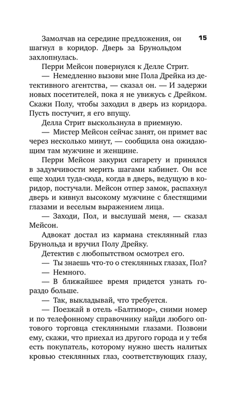 ASE000000000858536-15