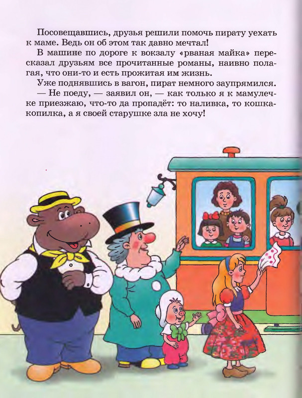 Шульжик В. - Фунтик и пират - 2001_page-0057