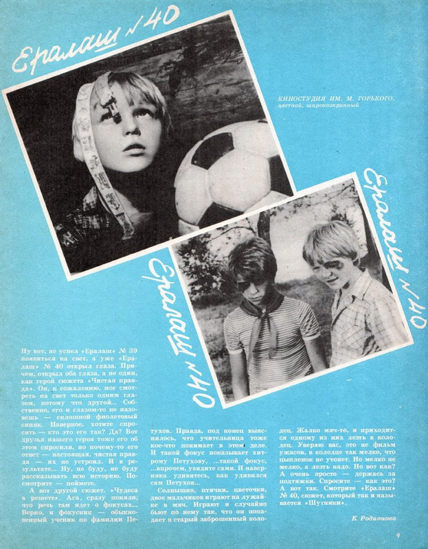 Экран детям 1984 № 07_page-0011