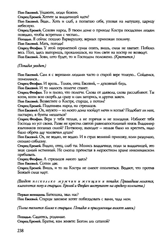 barkova-vechno-ne-ta-2002-214-446-page-0026
