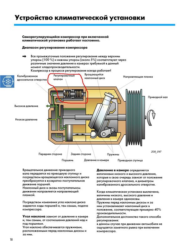 Выключи компрессор картинка