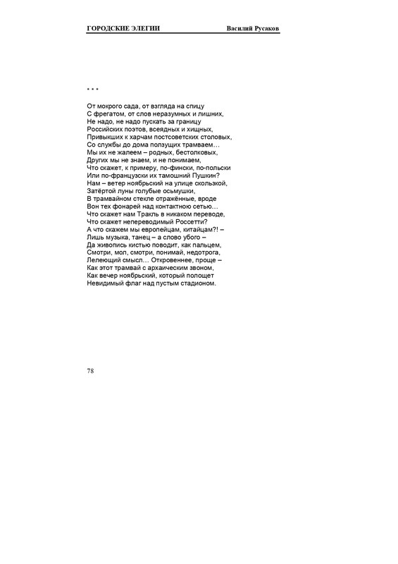 rusakov-page-0078