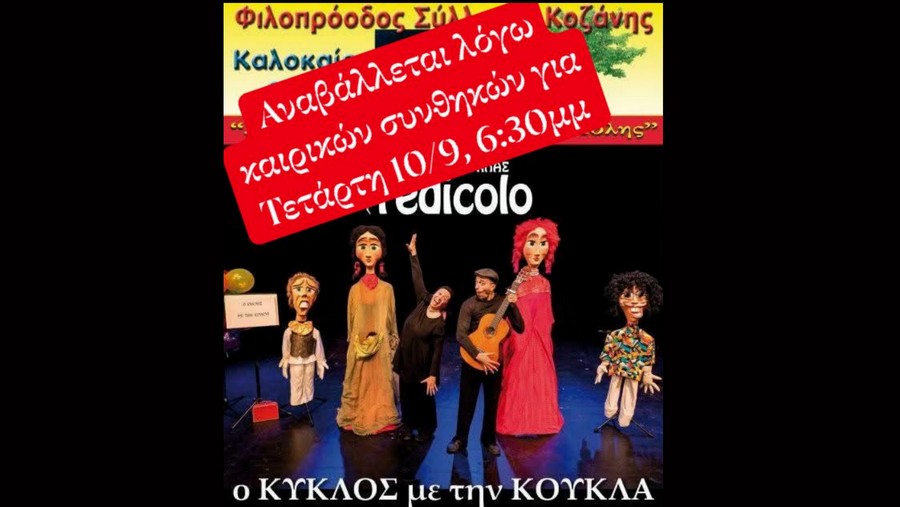κοζάνη, ειδήσεις, νέα, Πτολεμαΐδα