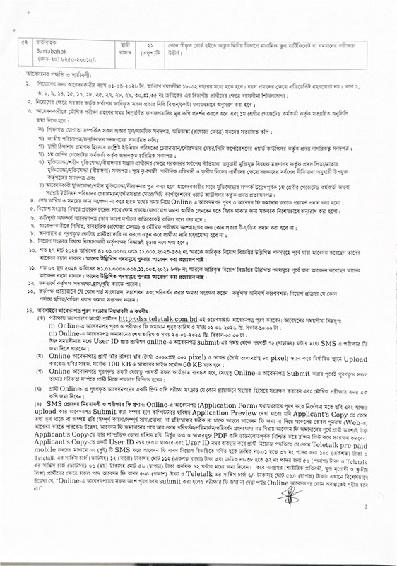 DSS-Job-Circular-2026-PDF-5
