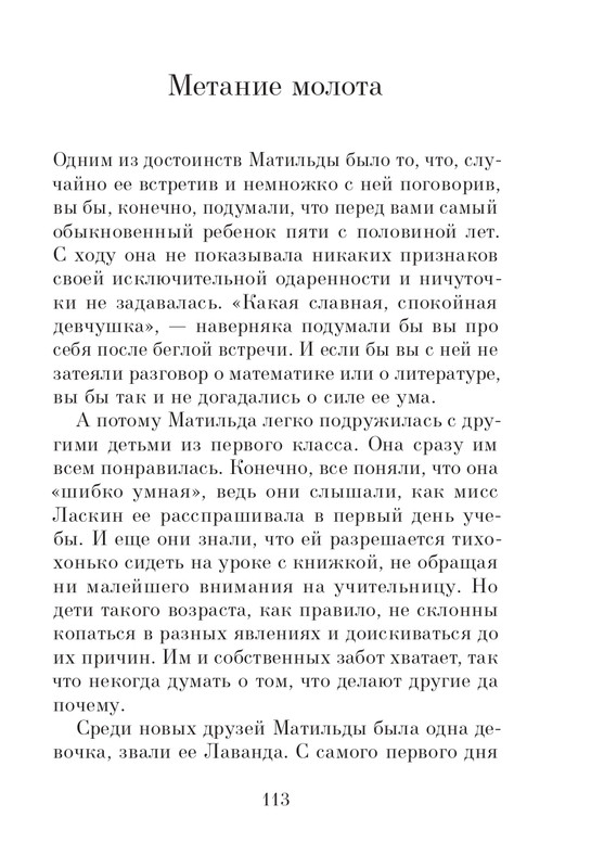 Dal-Roald-Matilda-page-0114