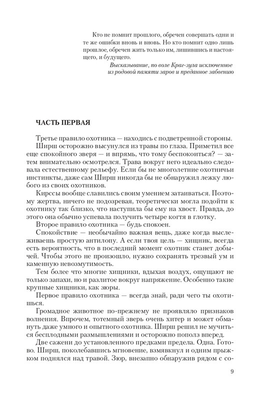 Hoz-Pror-T-page-0009