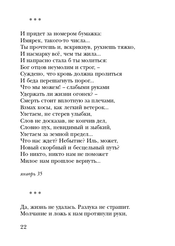 manukhina-nina-smerti-nepodvlastna-lish-lyubov-2006-page-0023