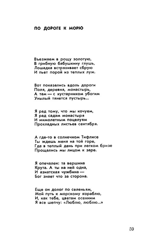 rubtsov-izbrannaya-lirika-1977-page-0060