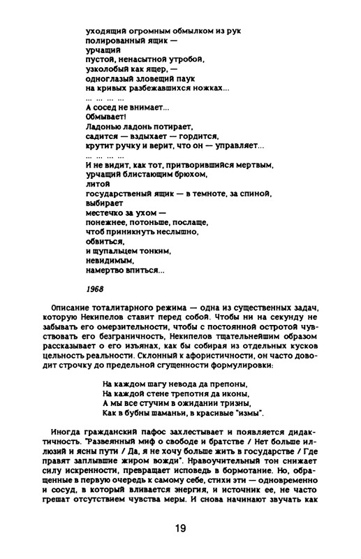 Nekipelov-Viktor-Stihi-page-0024