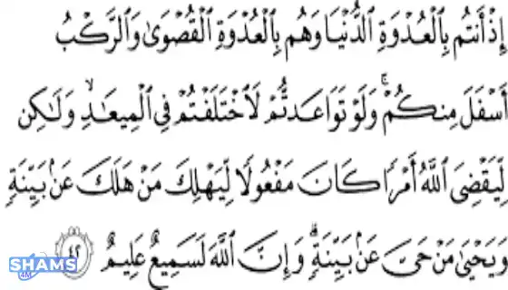 Interpretation-of-the-verse-When-you-are-on-the-near-slope-and-they-are-on-the-farthest-slope-and-t