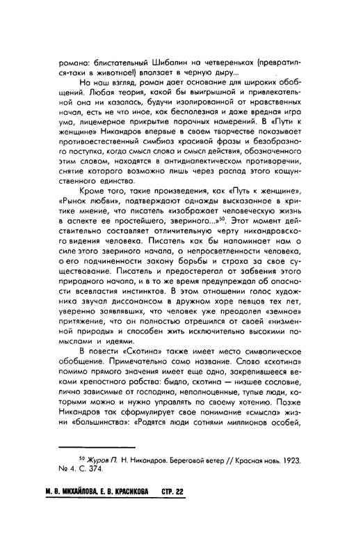 Nikandrov-Nikolaj-Put-k-zhenshhine-page-0024