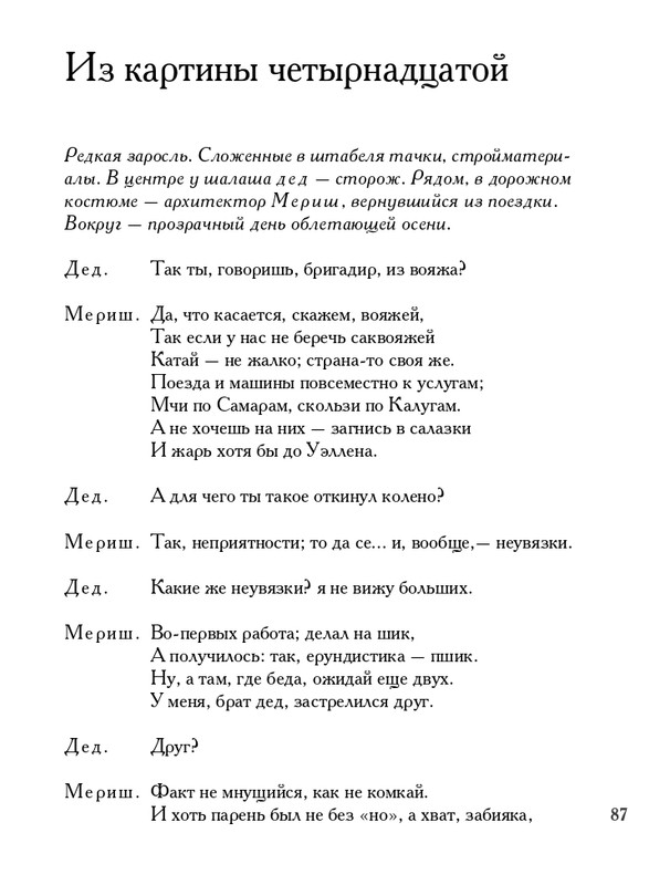 lavrov-leto-2011-izd-page-0088