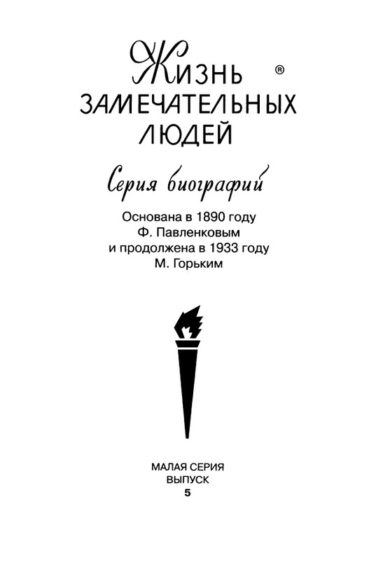 Karpov-A-Velikiy-Knyaz-Alexandr-Nevskiy-page-0004