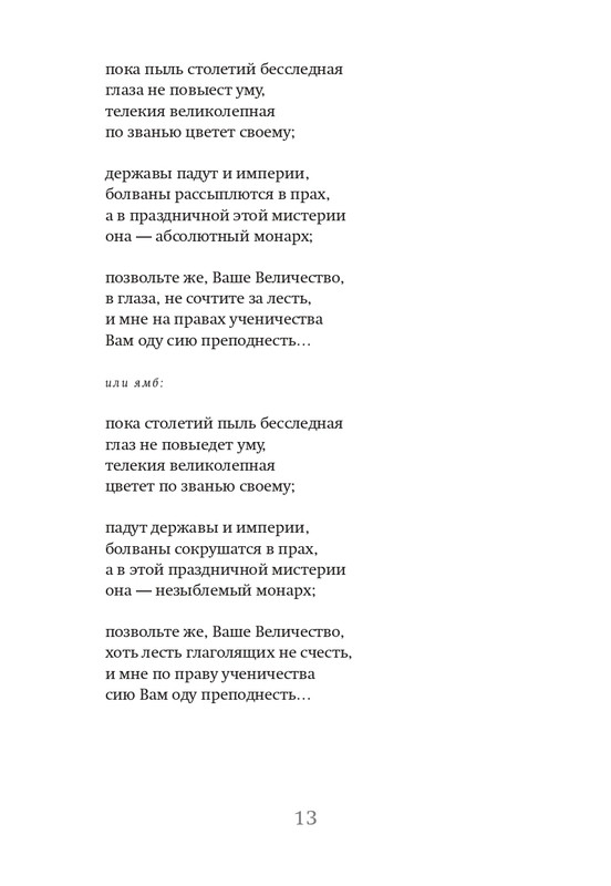 chukhontsev-glasy-i-glossy-2018-page-0014