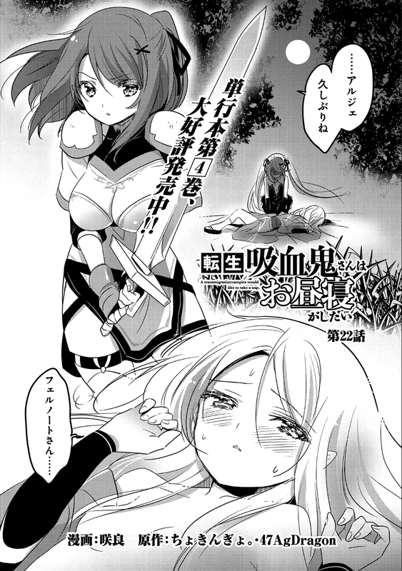 Tensei Kyuuketsuki-san wa Ohirune ga ShitaiVol5-13