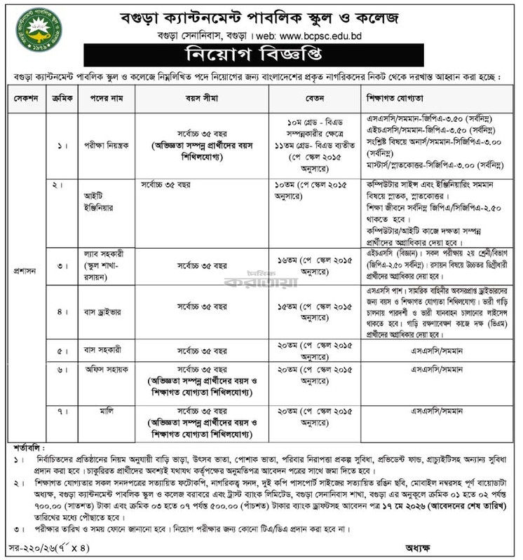 BCPSC-Job-Circular-2026