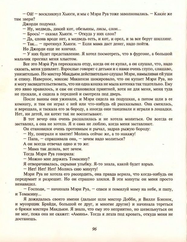Gelliko-Pol-Dzhenni-i-Tomasina-80-180-page-0020
