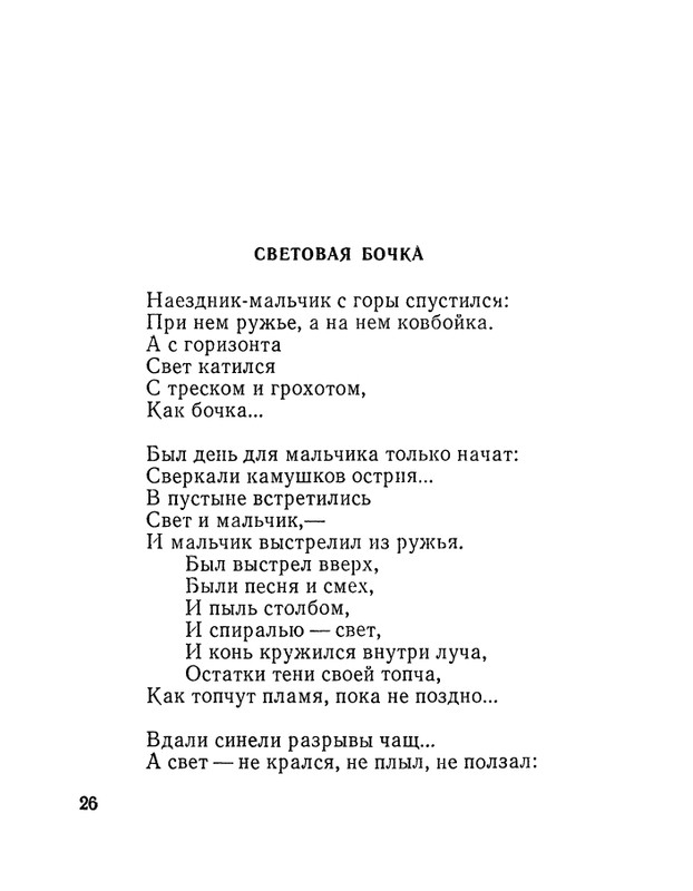 Матвеева Н.Н. - Ласточкина школа - 1973_page-0027
