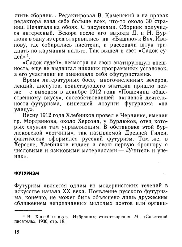 Stepanov-Nikolaj-Velimir-Khlebnikov-page-0019