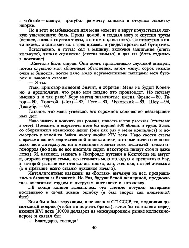 БО 1988 № 09 • Александр Иванов - Слово - не дело_page-0042