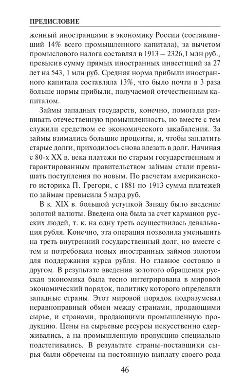 O-A-Platonov-Ekonomicheskiy-slovar-page-0047