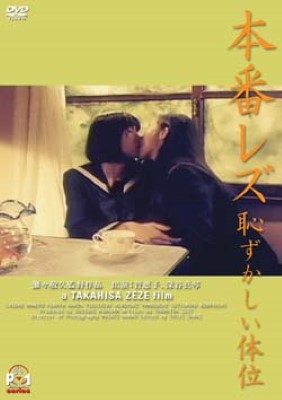 [MOVIE] 本番レズ 恥ずかしい体位／九月の堕天使 (1994) (WEBRIP)