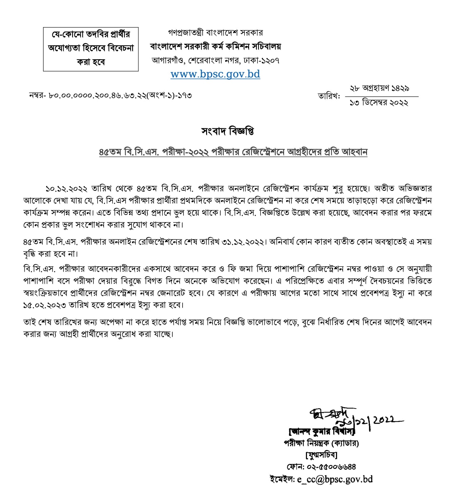 BCS Job Circular 3 bcs job circular