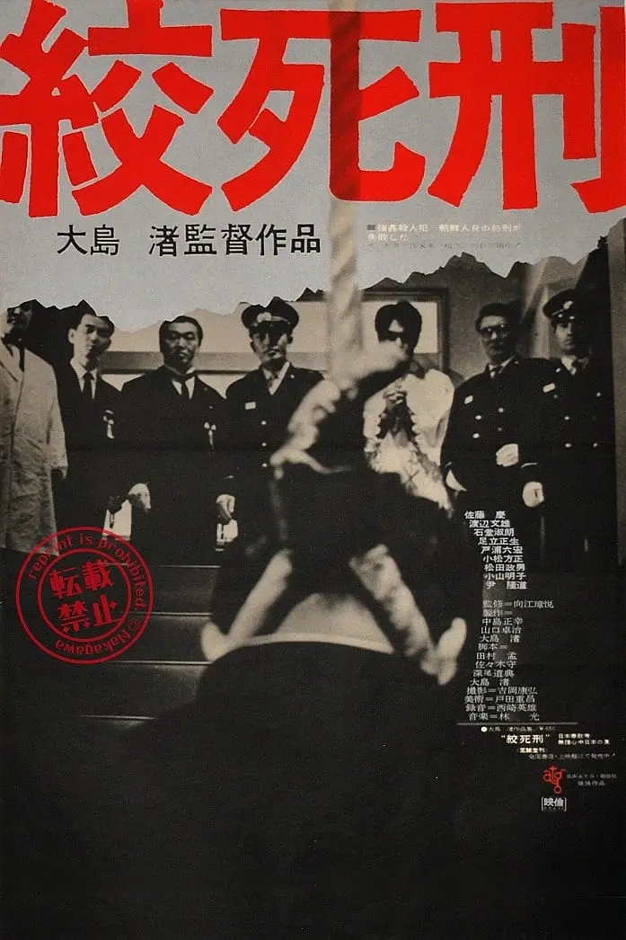 [695] 绞死刑 / 絞死刑 (1968)-131417.net