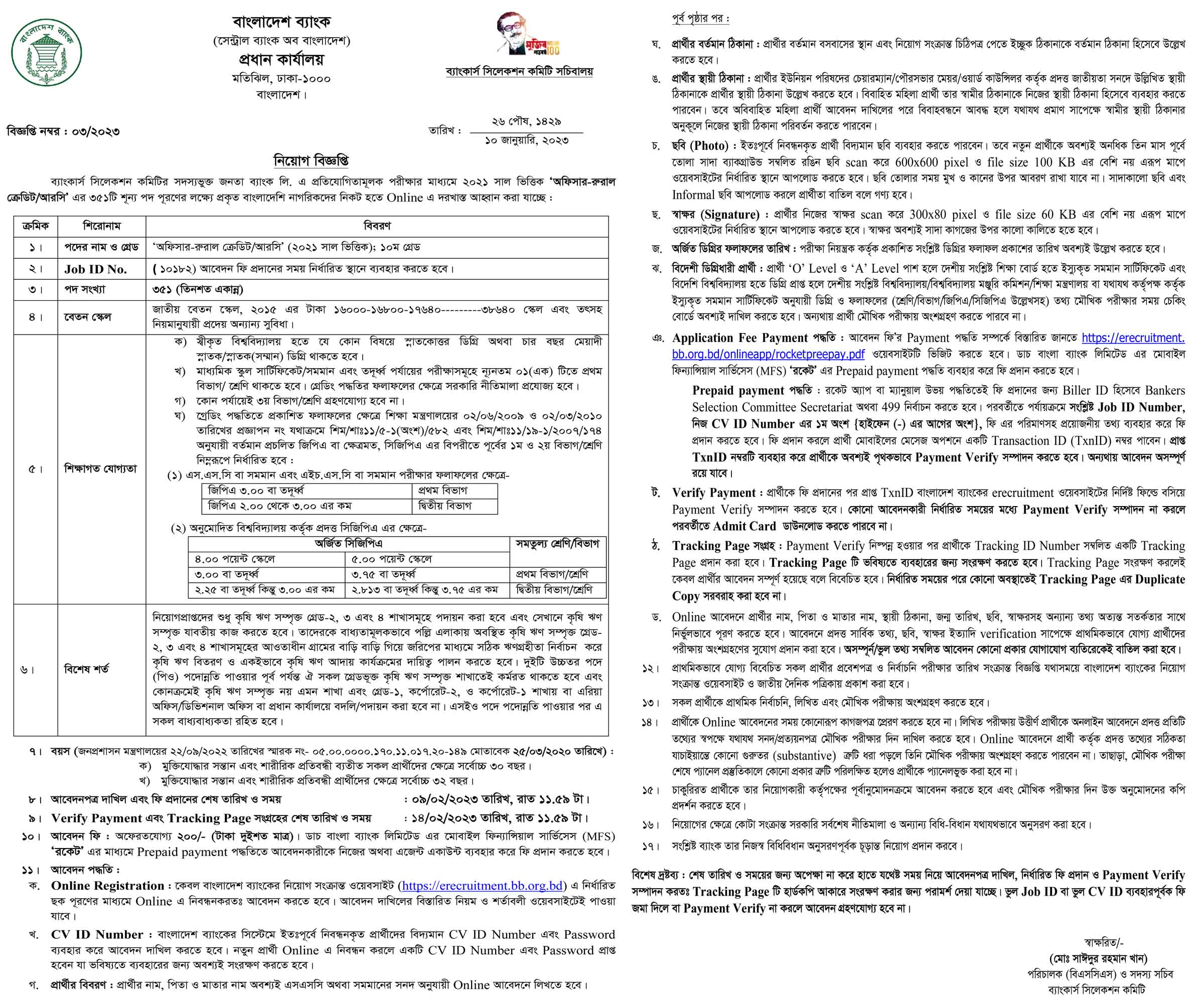 Janata Bank Job Circular 2023