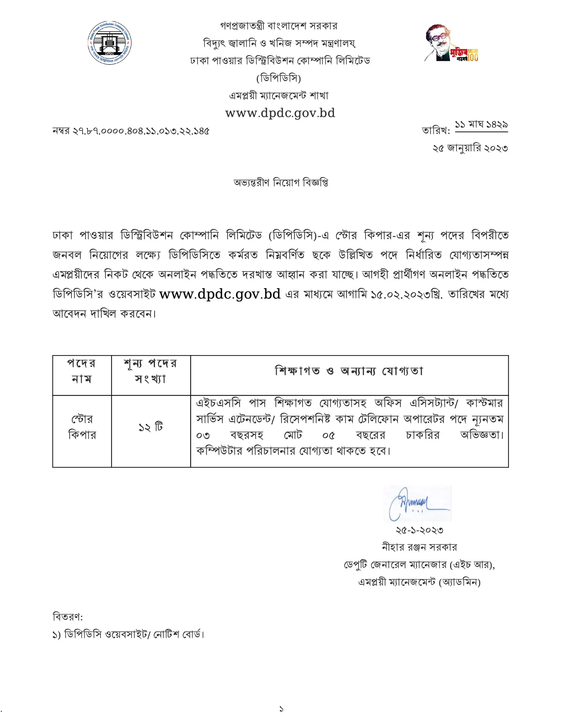 DPDC Job Circular 2023