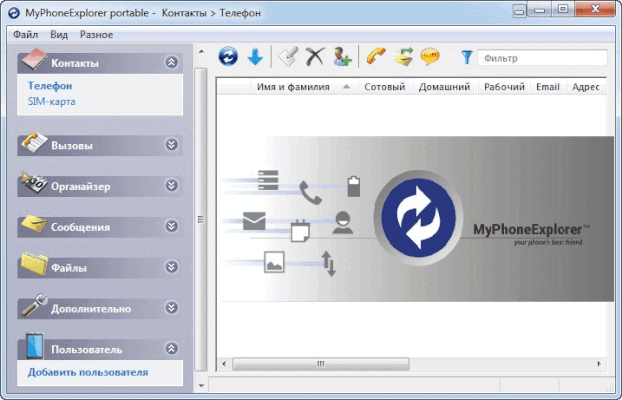 MyPhoneExplorer 1.9.0 RUS