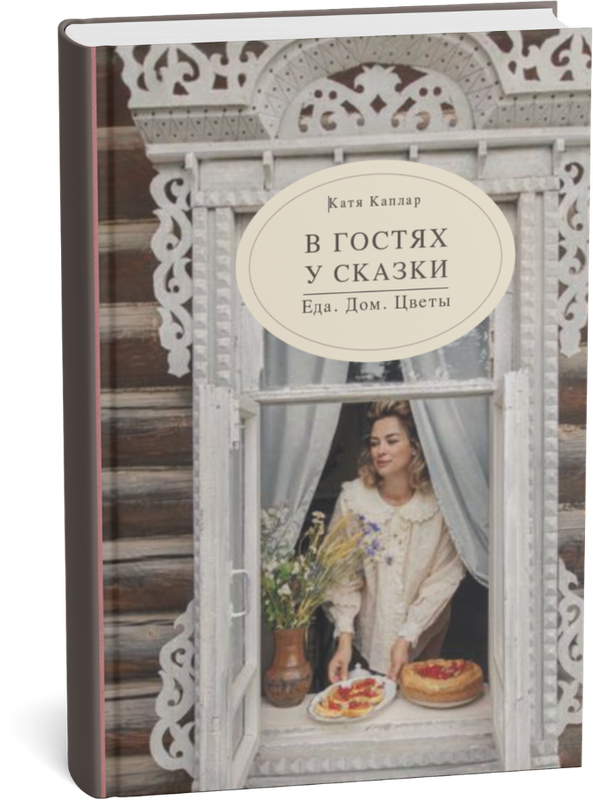 В гостях у сказки