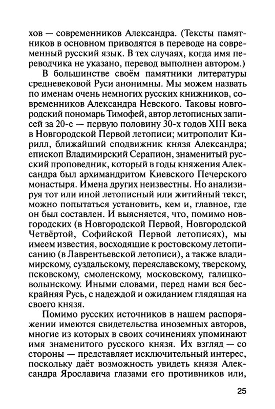 Karpov-A-Velikiy-Knyaz-Alexandr-Nevskiy-page-0027
