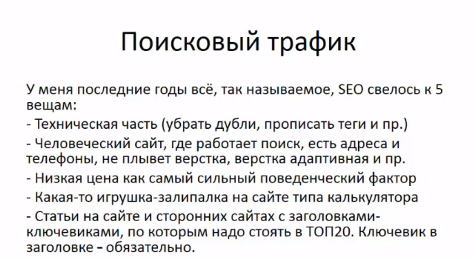 Трафан-SEO