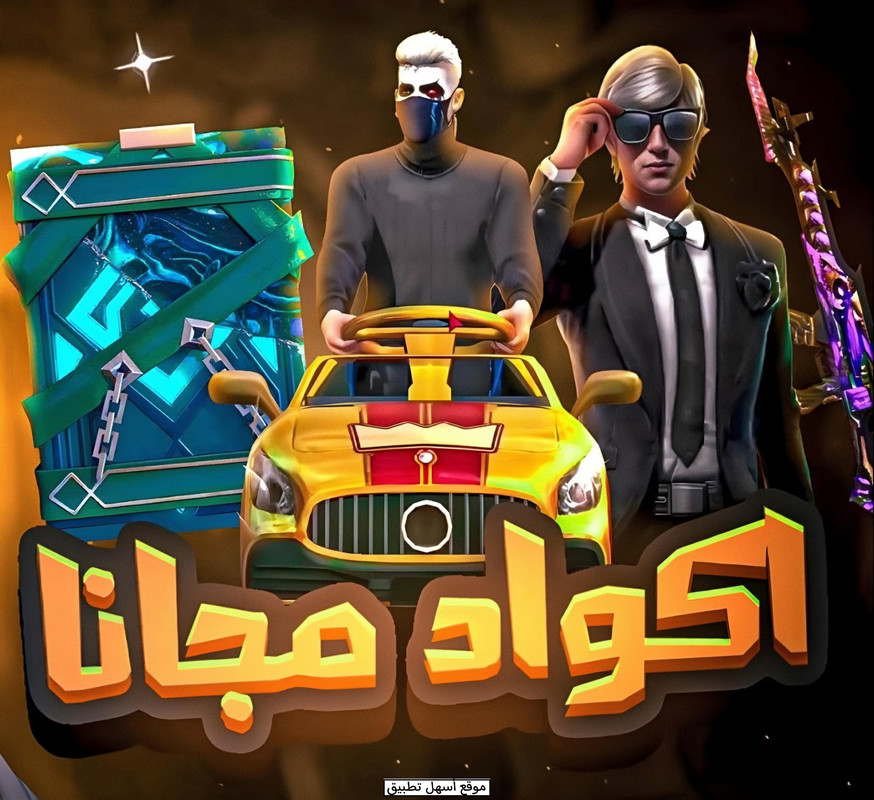 جواهر فري فاير مجانية 2025