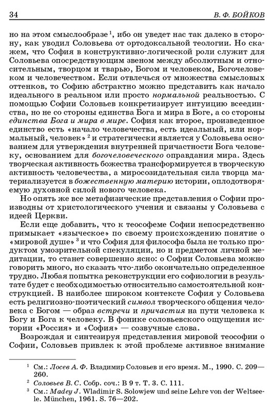 vladimir-solovyov-pro-et-contra-tom-1-1-37-page-0031