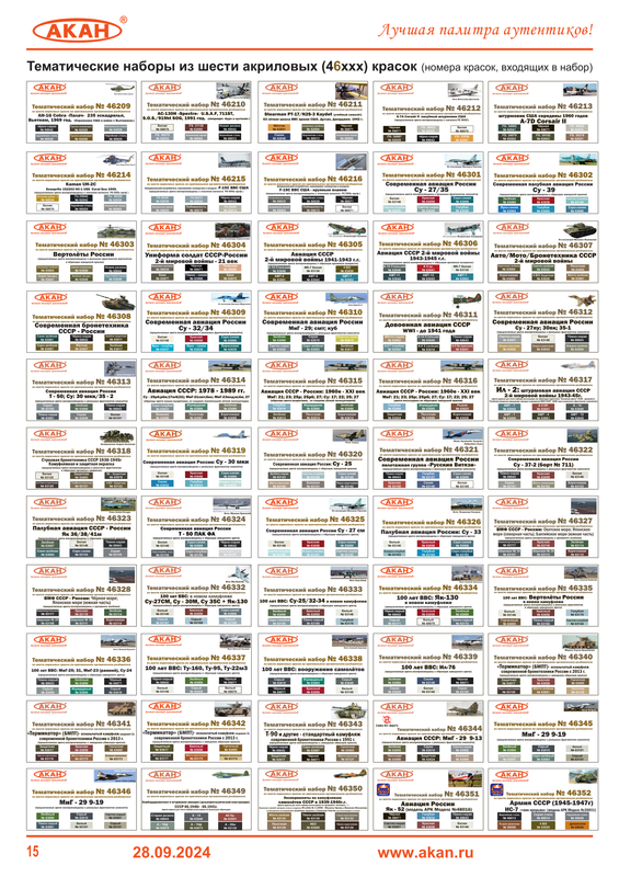 стр. 14_в_46209_46342 - 28.09.24